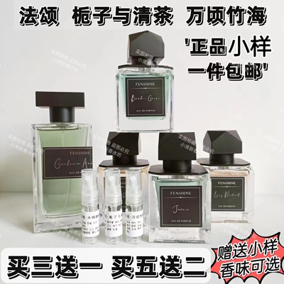 万顷竹海茉莉香水小样清新借火