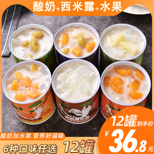 酸奶水果罐头混合装 整箱黄桃西米露橘子菠萝椰果什锦葡萄年货礼盒