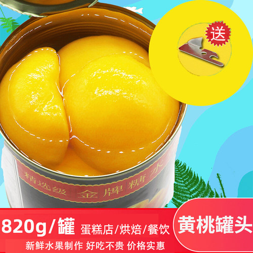 砀山黄桃罐头整箱黄桃罐头