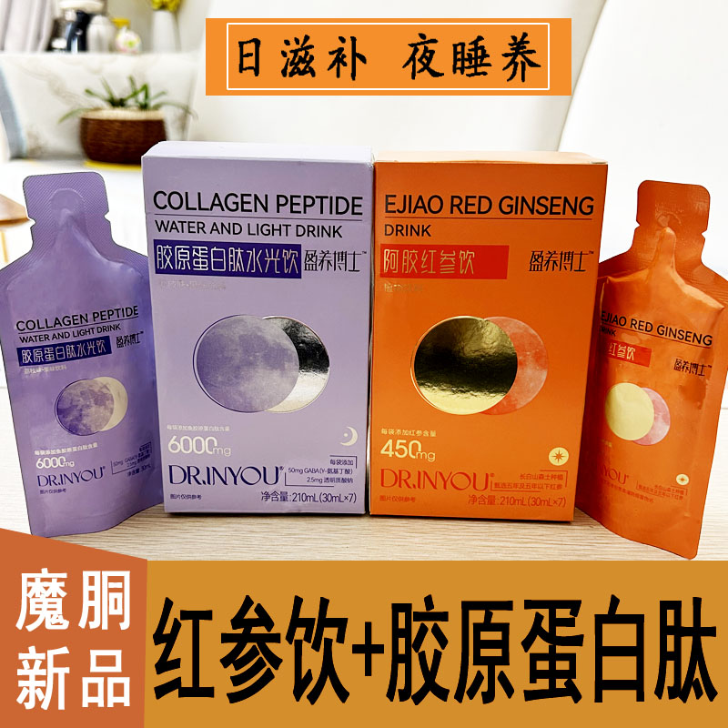 巨星魔胴胶原蛋白肽水光饮阿胶红参饮盈养博士亮白皮肤调养气血