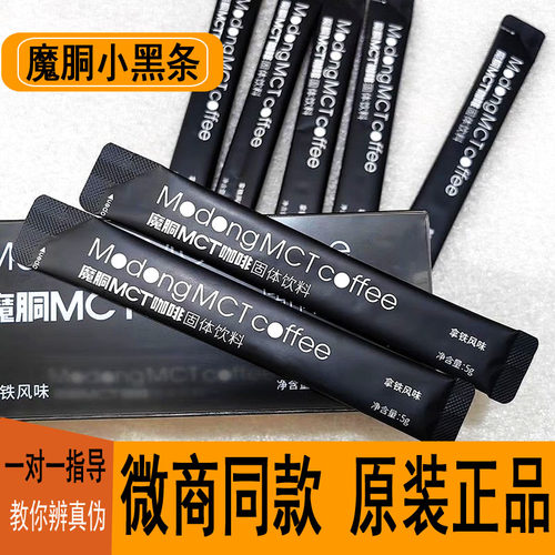 MCT小黑条代餐饱腹魔胴黑咖啡