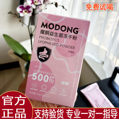 魔胴生酮咖啡魔胴益生菌冻干粉本草饮复合酵素饮品正品官方旗舰店