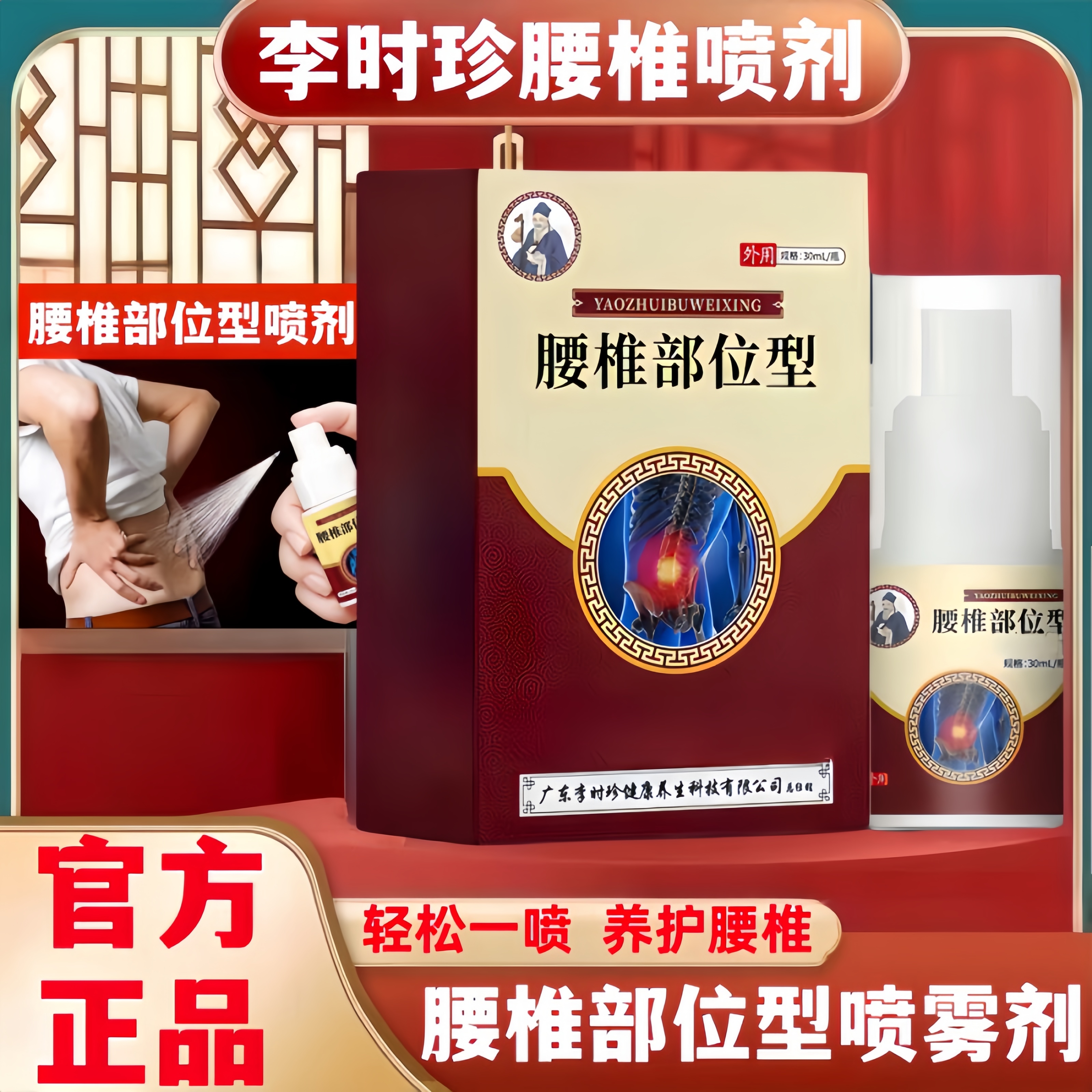 李时珍腰椎喷雾剂官方正品中老年