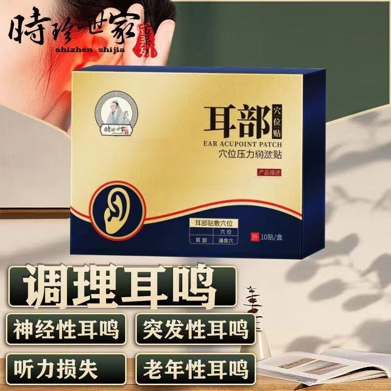 李时珍耳部足底贴耳鸣耳朵嗡嗡响