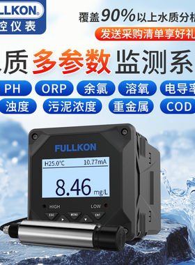 多参数水质检测仪在线溶氧仪cod氨氮电导率余氯浊度传感器