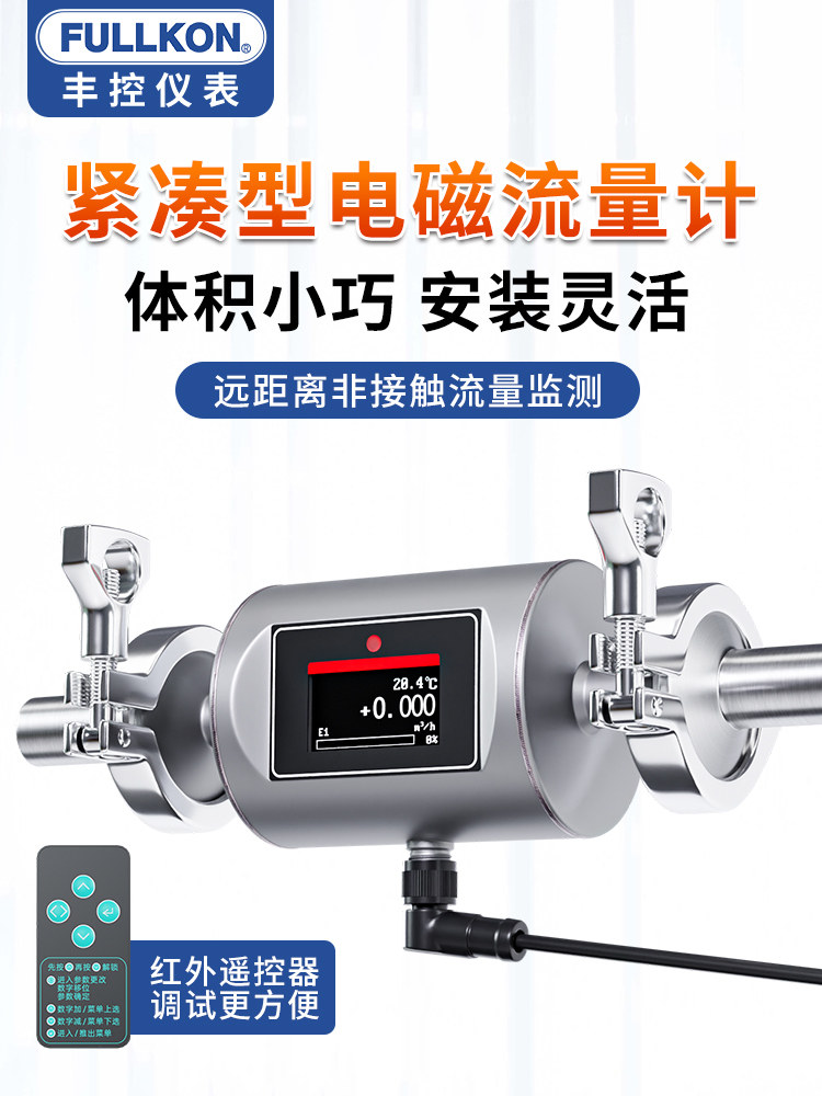 丰控小量程电磁液体水流量计微小型螺纹高精度电子数显流量传感器