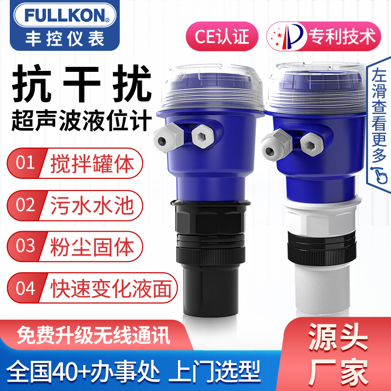 丰控超声波雷达液位计传感器一体分体式污水位物位计罐体水池无线 - 实物图