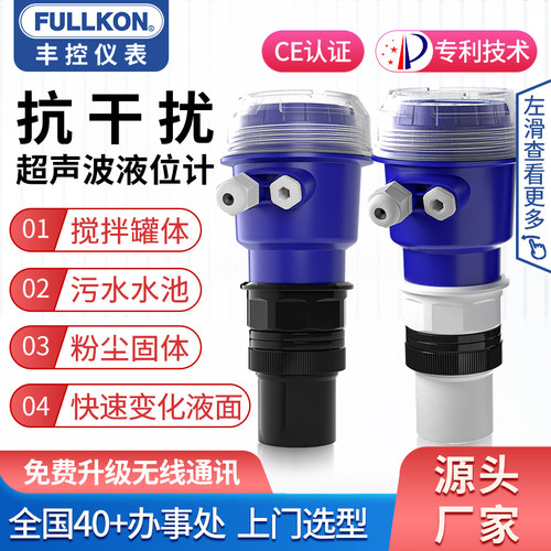 丰控超声波雷达液位计传感器无线