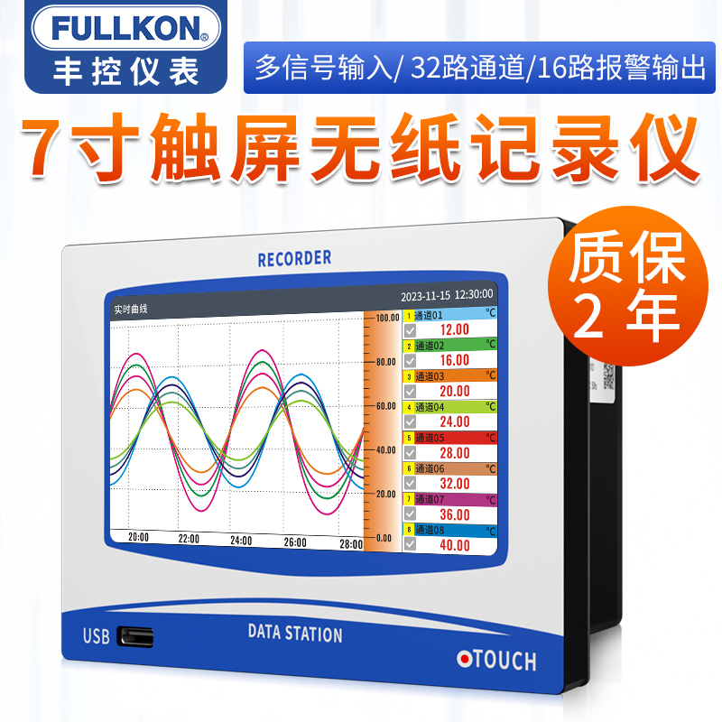 彩色触屏无纸记录仪多路通道温度巡检仪压力电压电流监测实时曲线