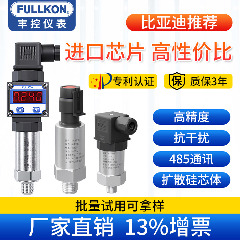 丰控压力变送器传感器气压水压油压液压高精度扩散硅无线远传数显