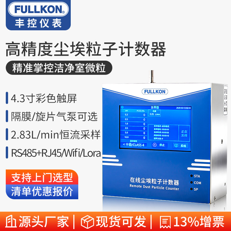 尘埃粒子计数器空气质量落尘测试仪粉尘颗粒无尘车间洁净室检测仪