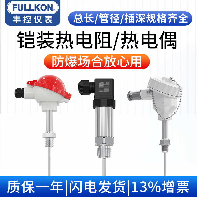 铠装热电偶K型螺纹探头