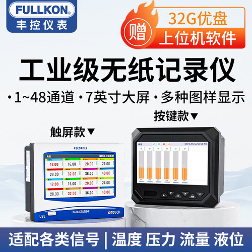 工业多通道无纸记录仪压力电流