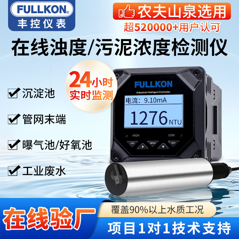 在线浊度仪传感器电极探头MLSS污泥浓度计污水厂泳池悬浮物SS检测图片