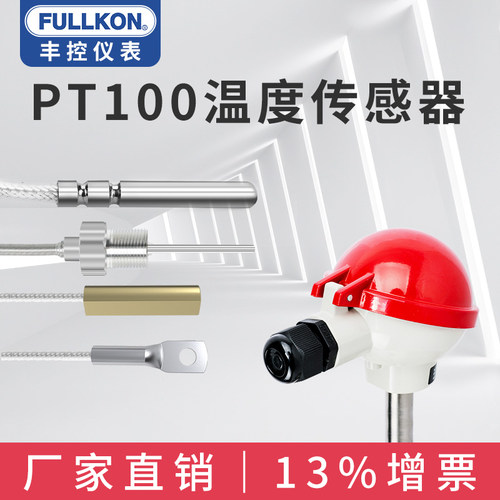 Pt100热电阻引线温度传感器Pt1000探头铂电阻高精度4-20mA热电偶