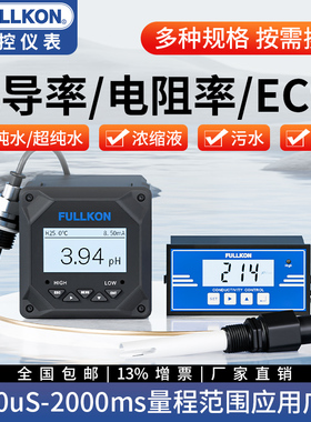 丰控工业在线电导率仪EC控制器测试仪传感器检测超纯水质探头电极