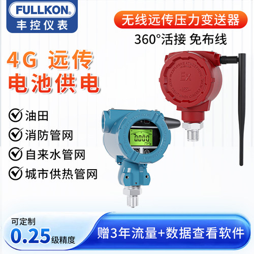 无线远传 4G通讯