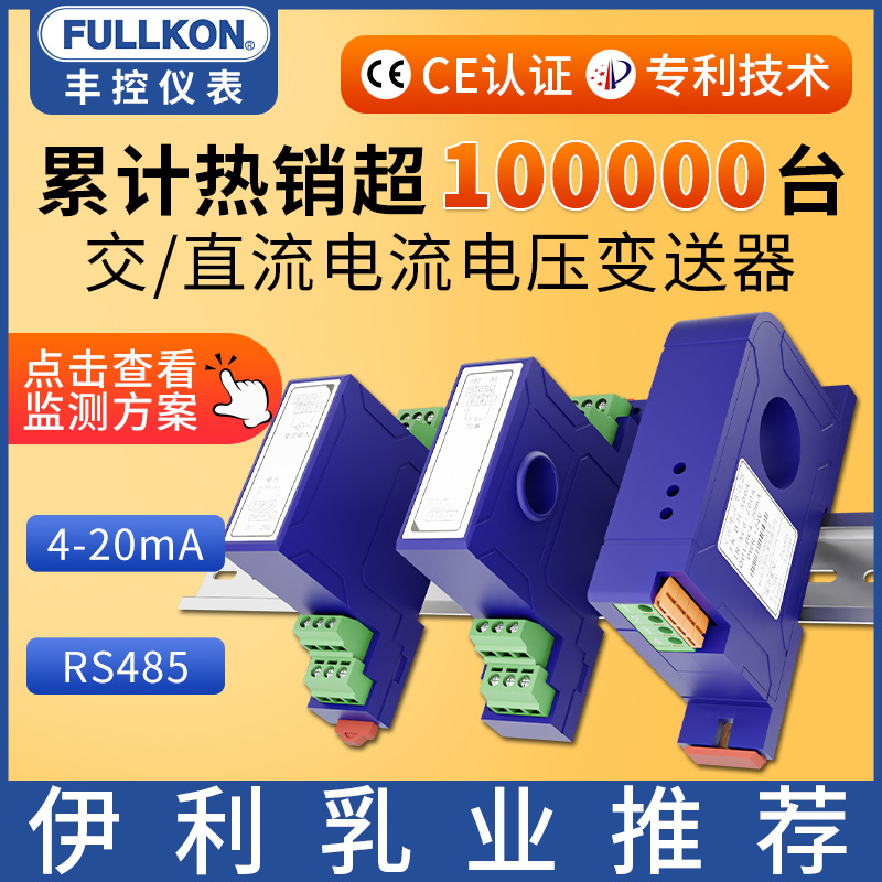 电流变送器20ma功率485霍尔模块