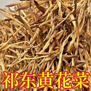 祁东黄花菜干货 金针菜 萱草花农家自晒黄花菜黄花菜之乡