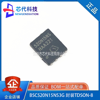 全新原装BSC520N15NS3G英飞凌INFINEON封装TDSON-8 场效应管MOS管