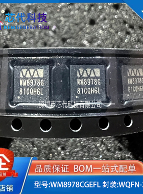 全新原装WM8978CGEFL/RV WM8978CGEFL 封装:WQFN-32 音频接口芯片