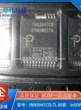 全新原装 INN3947 INN3947CQ-TL Power Integrations特殊逻辑IC