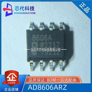 全新原装 AD8606ARZ AD8606AR AD8606 精密运算放大器 贴片SOP-8