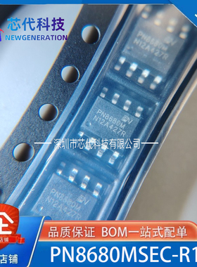 全新原装 PN8680MSEC-R1 PN8680M SOP8 充电器开关电源 芯朋微