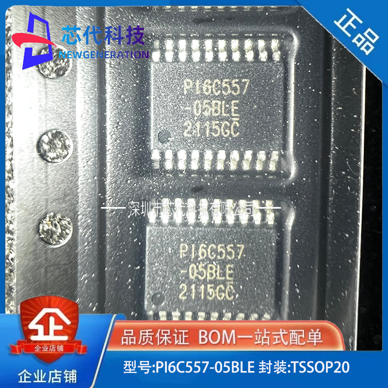 PI6C557-05BLEX PI6C557-05BLE PI6C557 贴片TSSOP-20 全新原装