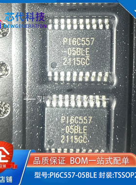PI6C557-05BLEX PI6C557-05BLE PI6C557 贴片TSSOP-20 全新原装