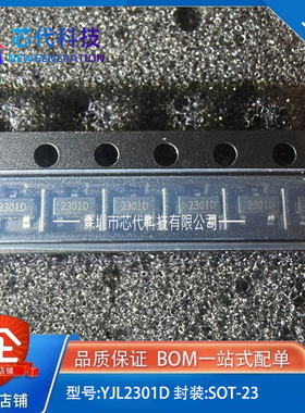 全新原装YJL2301D YANGJIE(扬杰) SOT-23 场效应管(MOSFET)10只装