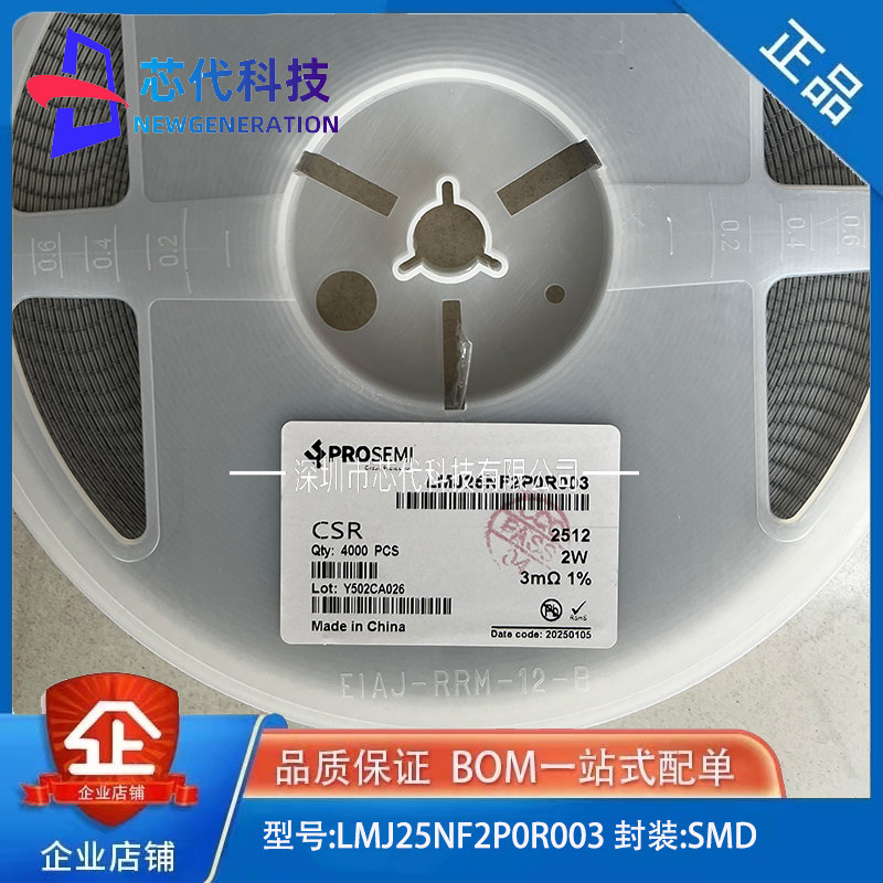 全新原装LMJ25NF2P0R003  0.003  1% 2W  50ppm 普罗森美(10只装)