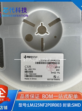 全新原装LMJ25NF2P0R003  0.003  1% 2W  50ppm 普罗森美(10只装)