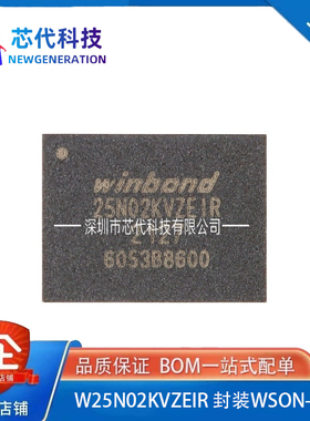全新原装 贴片 W25N02KVZEIR WSON-8 3V 2Gb 串行NAND闪存芯片