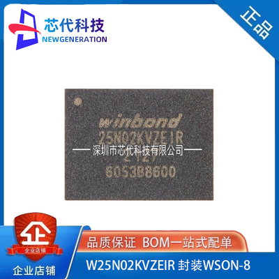 全新原装 贴片 W25N02KVZEIR WSON-8 3V 2Gb 串行NAND闪存芯片