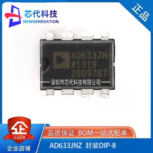 全新原装正品 直插 AD633JNZ DIP-8 低成本模拟乘法器IC芯片
