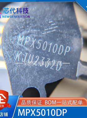 MPX5700DP MPX5050GP MPX5100AP 5500 5010 压力传感器