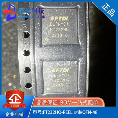 全新原装 FT232HQ-REEL FT232HQ QFN-48封装 USB2.0异步接收芯片