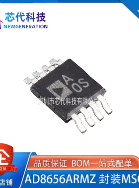 全新原装AD8656ARMZ AD8656A 丝印A0S 封装MSOP-8 运算放大器芯片