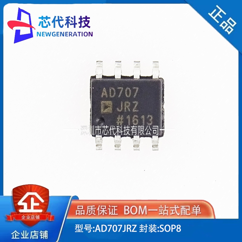 全新原装 AD707JRZ AD707 ADI 封装SOP8 运算放大器IC芯片