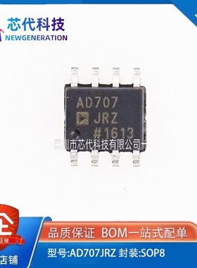 全新原装 AD707JRZ AD707 ADI 封装SOP8 运算放大器IC芯片
