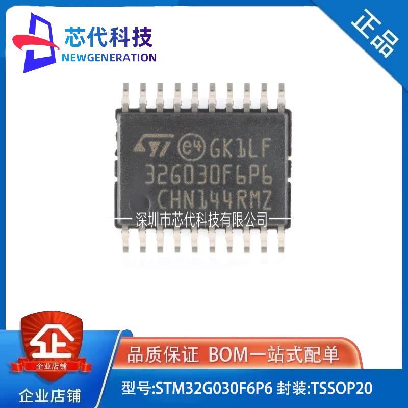 全新原装STM32G030F6P6 TSSOP-20 ARM Cortex-M0+32位微控制器MCU
