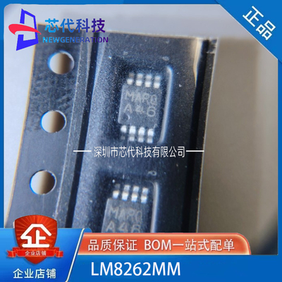 全新原装 LM8262MM LM8262MMX 运算放大器 MSOP8 丝印A46