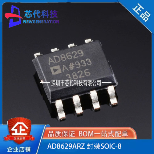 全新原装AD8629ARZ AD8629 封装SOIC-8 双运算放大器IC芯片