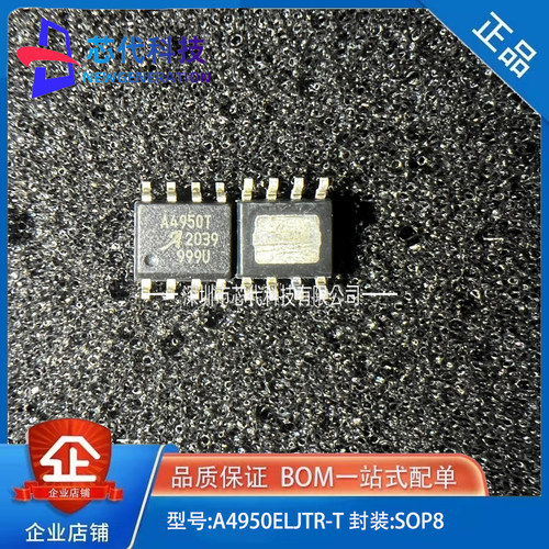 全新原装 A4950ELJTR-T 贴片SOIC-8 全桥DMOS PWM电机驱动器芯片