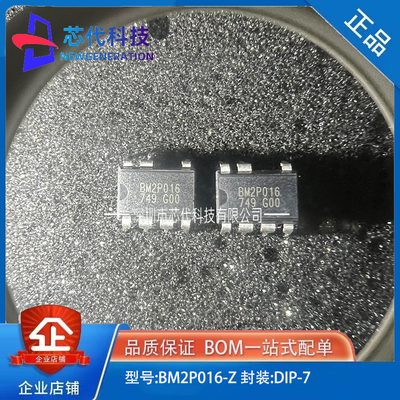 全新原装 BM2P016-Z ROHM(罗姆) DIP-7 DC-DC电源芯片IC芯片