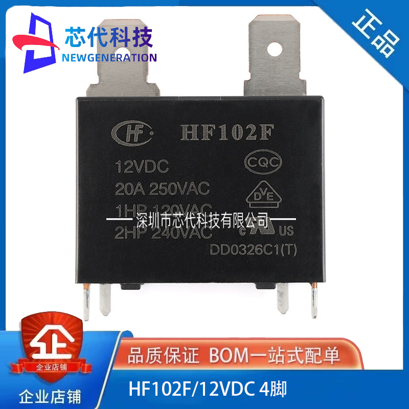 全新原装 宏发继电器 HF102F-12VDC 12VDC 4脚 小型大功率继电器