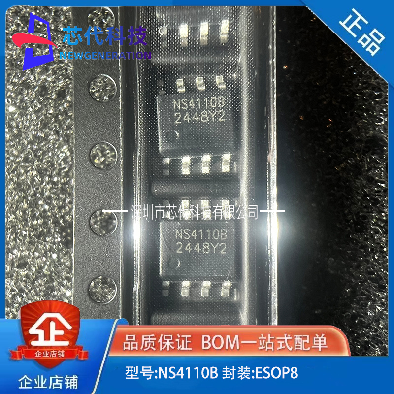 全新原装正品 贴片 NS4110B 贴片SOP8 10W单声道音频功放芯片IC