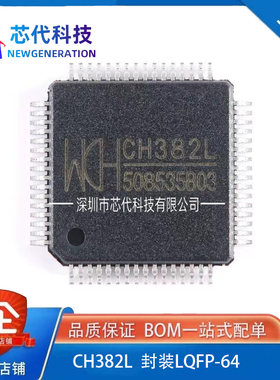 全新原装正品 CH382L LQFP-64 PCIE总线双串口及打印口芯片