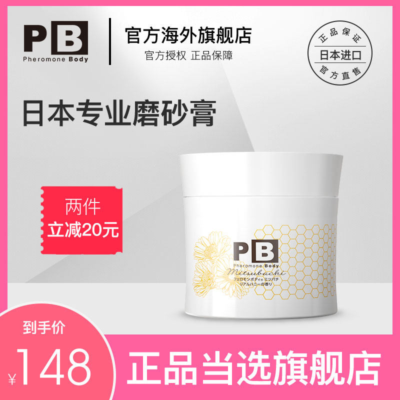 Pheromone Body Japan PB Frosting cream honey Body Chicken skin Exfoliator sea salt Silk sliding Whiteningin the Skin Care/Body/Essential oils , Body Care (New) , Body Scrub  category - from Buy2taobao.com to provide professional Taobao agent buy service